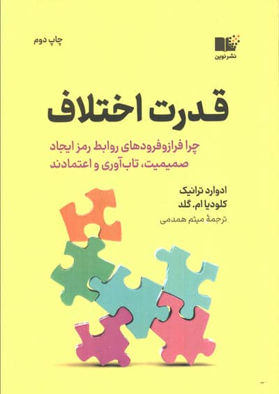 قدرت اختلاف